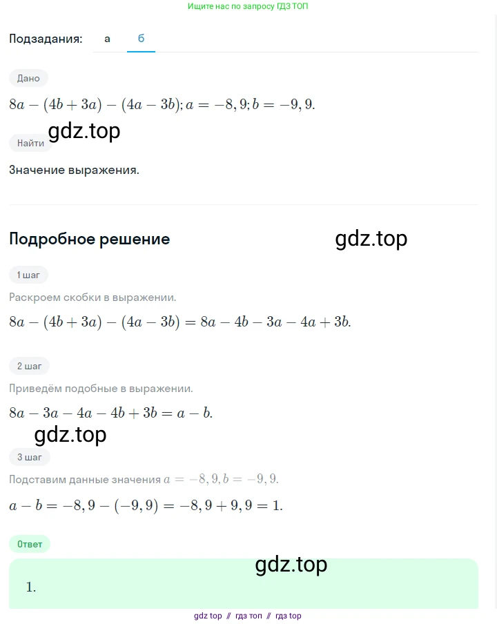 Алгебра, 7 класс Учебник, авторы: Макарычев Юрий Николаевич, Миндюк Нора Григорьевна, Нешков Константин Иванович, Суворова Светлана Борисовна, издательство Просвещение, Москва, 2023, белого цвета, страница 49, номер 225, Решение 5 (продолжение 2)