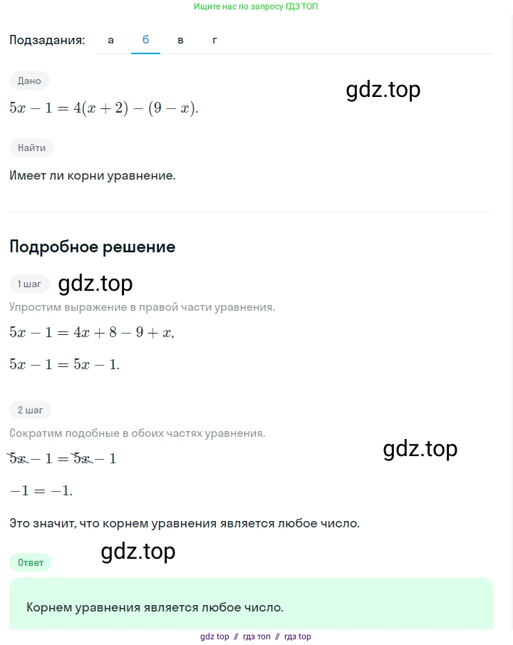 Алгебра, 7 класс Учебник, авторы: Макарычев Юрий Николаевич, Миндюк Нора Григорьевна, Нешков Константин Иванович, Суворова Светлана Борисовна, издательство Просвещение, Москва, 2023, белого цвета, страница 49, номер 230, Решение 5 (продолжение 2)