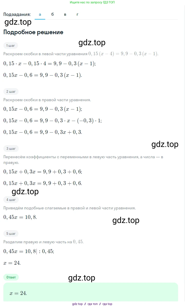 Алгебра, 7 класс Учебник, авторы: Макарычев Юрий Николаевич, Миндюк Нора Григорьевна, Нешков Константин Иванович, Суворова Светлана Борисовна, издательство Просвещение, Москва, 2023, белого цвета, страница 50, номер 237, Решение 5