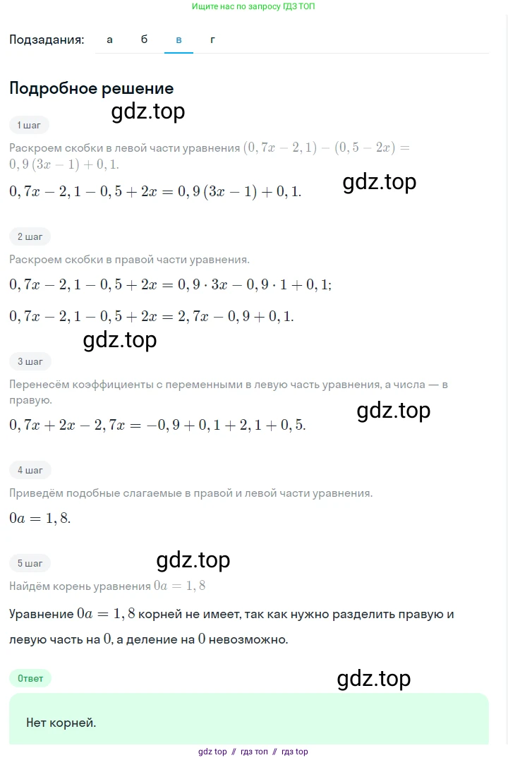 Алгебра, 7 класс Учебник, авторы: Макарычев Юрий Николаевич, Миндюк Нора Григорьевна, Нешков Константин Иванович, Суворова Светлана Борисовна, издательство Просвещение, Москва, 2023, белого цвета, страница 50, номер 237, Решение 5 (продолжение 3)