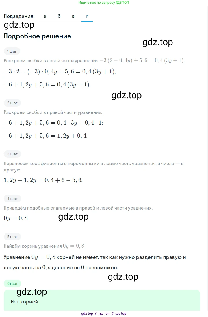 Алгебра, 7 класс Учебник, авторы: Макарычев Юрий Николаевич, Миндюк Нора Григорьевна, Нешков Константин Иванович, Суворова Светлана Борисовна, издательство Просвещение, Москва, 2023, белого цвета, страница 50, номер 237, Решение 5 (продолжение 4)