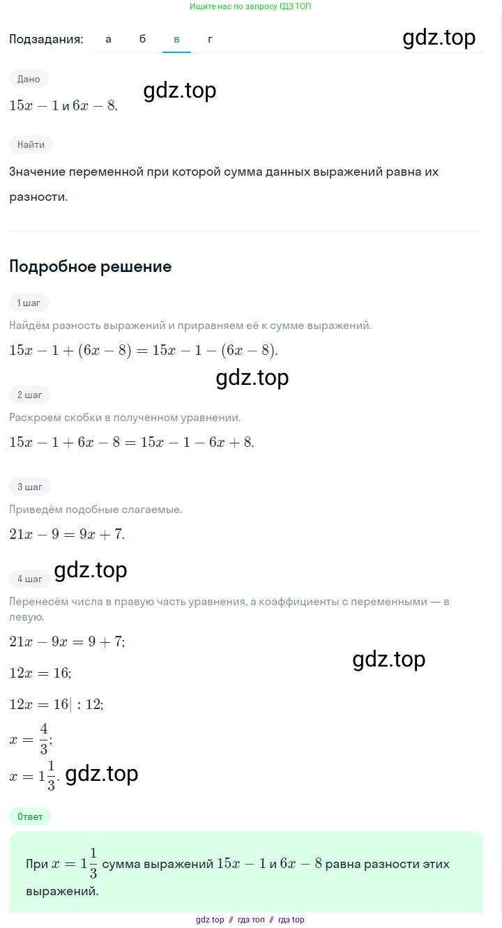 Алгебра, 7 класс Учебник, авторы: Макарычев Юрий Николаевич, Миндюк Нора Григорьевна, Нешков Константин Иванович, Суворова Светлана Борисовна, издательство Просвещение, Москва, 2023, белого цвета, страница 50, номер 238, Решение 5 (продолжение 3)