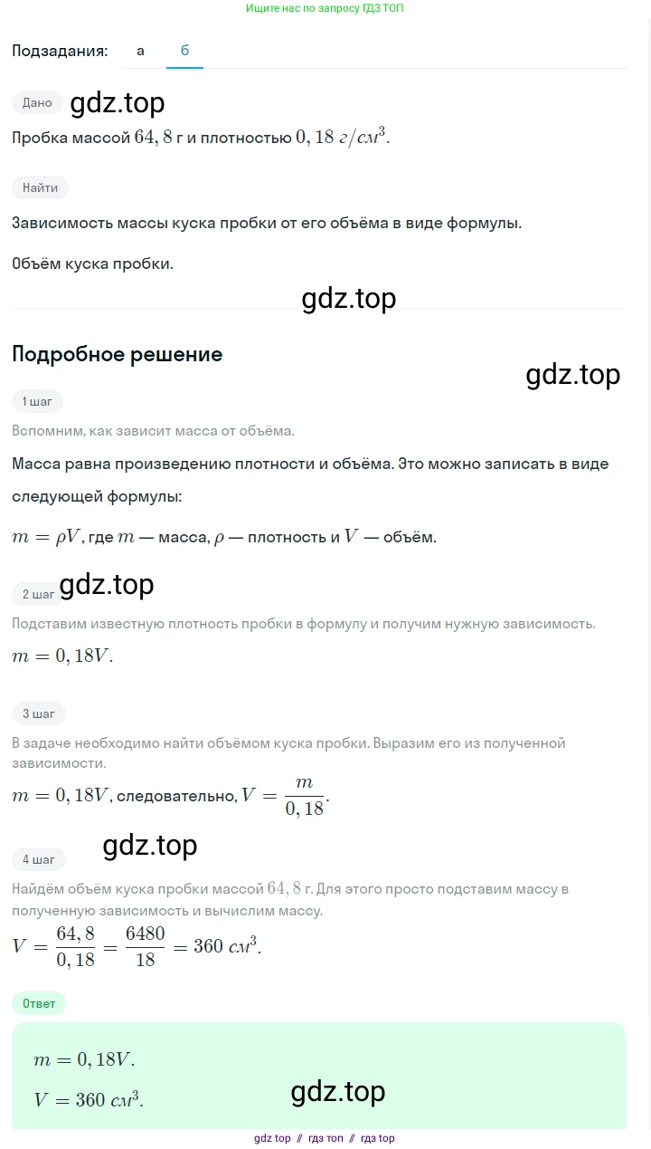 Алгебра, 7 класс Учебник, авторы: Макарычев Юрий Николаевич, Миндюк Нора Григорьевна, Нешков Константин Иванович, Суворова Светлана Борисовна, издательство Просвещение, Москва, 2023, белого цвета, страница 60, номер 276, Решение 5 (продолжение 2)