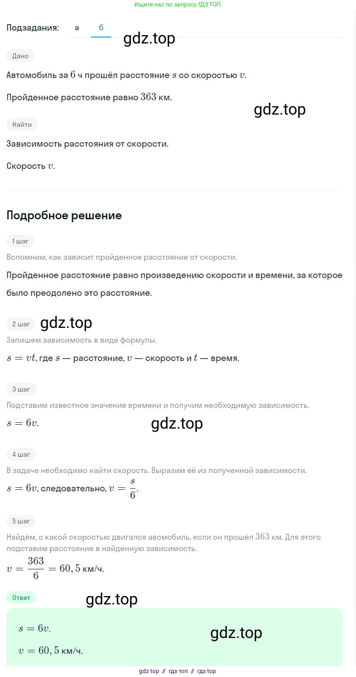 Алгебра, 7 класс Учебник, авторы: Макарычев Юрий Николаевич, Миндюк Нора Григорьевна, Нешков Константин Иванович, Суворова Светлана Борисовна, издательство Просвещение, Москва, 2023, белого цвета, страница 60, номер 277, Решение 5 (продолжение 2)