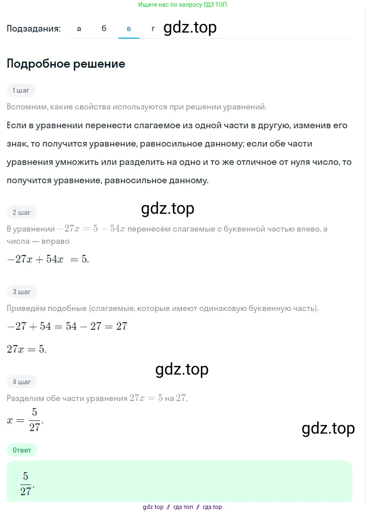 Алгебра, 7 класс Учебник, авторы: Макарычев Юрий Николаевич, Миндюк Нора Григорьевна, Нешков Константин Иванович, Суворова Светлана Борисовна, издательство Просвещение, Москва, 2023, белого цвета, страница 68, номер 294, Решение 5 (продолжение 3)