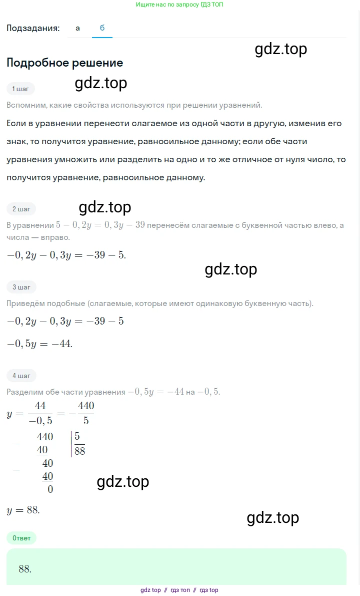 Алгебра, 7 класс Учебник, авторы: Макарычев Юрий Николаевич, Миндюк Нора Григорьевна, Нешков Константин Иванович, Суворова Светлана Борисовна, издательство Просвещение, Москва, 2023, белого цвета, страница 74, номер 310, Решение 5 (продолжение 2)