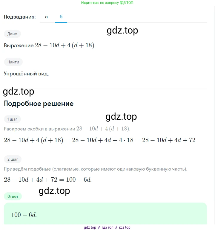 Алгебра, 7 класс Учебник, авторы: Макарычев Юрий Николаевич, Миндюк Нора Григорьевна, Нешков Константин Иванович, Суворова Светлана Борисовна, издательство Просвещение, Москва, 2023, белого цвета, страница 74, номер 311, Решение 5 (продолжение 2)