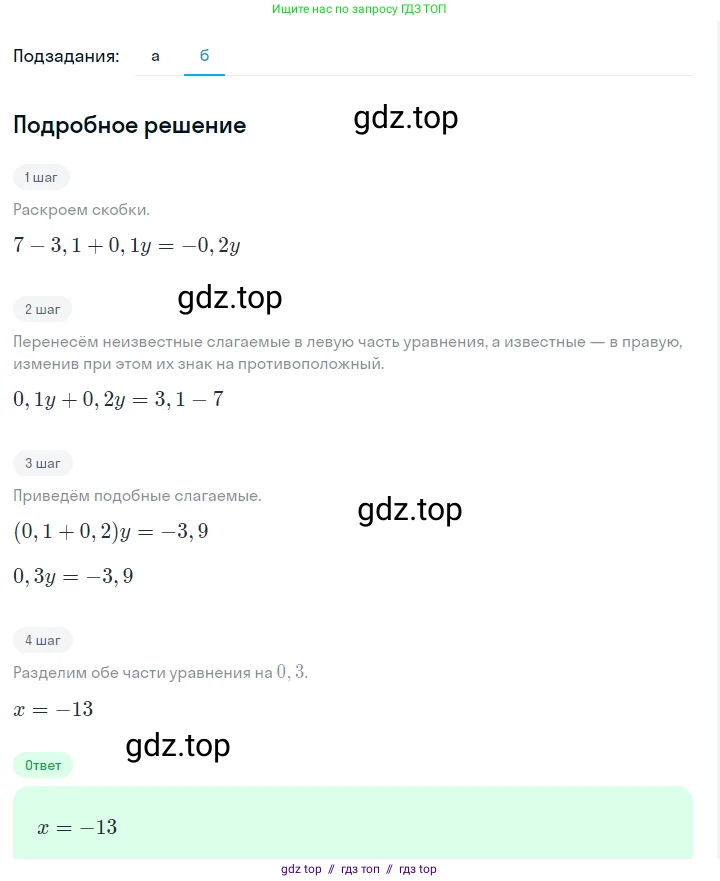 Алгебра, 7 класс Учебник, авторы: Макарычев Юрий Николаевич, Миндюк Нора Григорьевна, Нешков Константин Иванович, Суворова Светлана Борисовна, издательство Просвещение, Москва, 2023, белого цвета, страница 83, номер 340, Решение 5 (продолжение 2)
