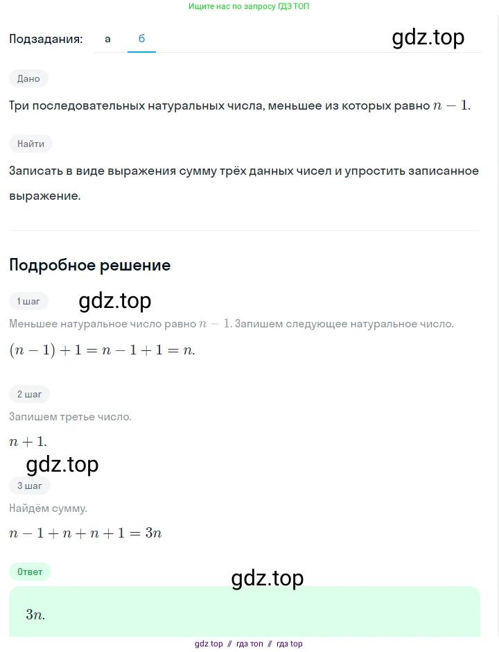 Алгебра, 7 класс Учебник, авторы: Макарычев Юрий Николаевич, Миндюк Нора Григорьевна, Нешков Константин Иванович, Суворова Светлана Борисовна, издательство Просвещение, Москва, 2023, белого цвета, страница 83, номер 342, Решение 5 (продолжение 2)