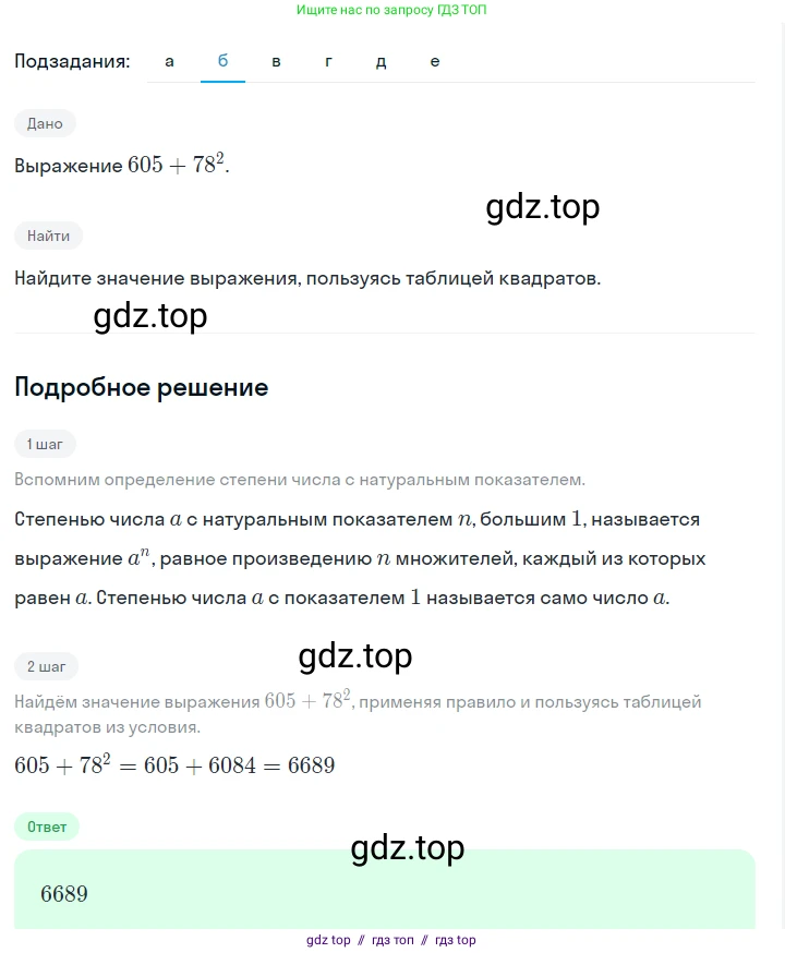 Алгебра, 7 класс Учебник, авторы: Макарычев Юрий Николаевич, Миндюк Нора Григорьевна, Нешков Константин Иванович, Суворова Светлана Борисовна, издательство Просвещение, Москва, 2023, белого цвета, страница 98, номер 397, Решение 5 (продолжение 2)