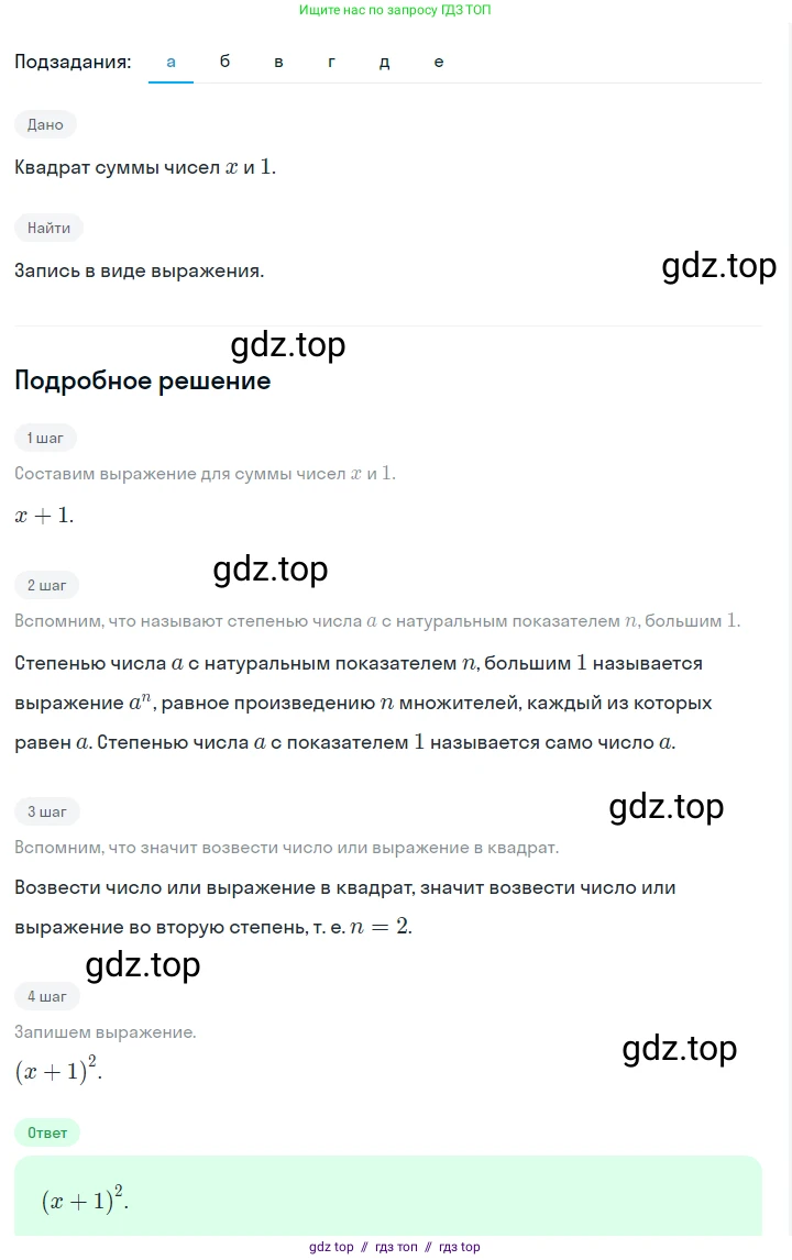 Алгебра, 7 класс Учебник, авторы: Макарычев Юрий Николаевич, Миндюк Нора Григорьевна, Нешков Константин Иванович, Суворова Светлана Борисовна, издательство Просвещение, Москва, 2023, белого цвета, страница 101, номер 413, Решение 5