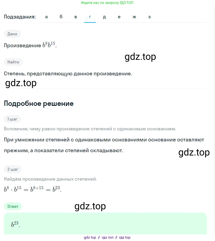 Алгебра, 7 класс Учебник, авторы: Макарычев Юрий Николаевич, Миндюк Нора Григорьевна, Нешков Константин Иванович, Суворова Светлана Борисовна, издательство Просвещение, Москва, 2023, белого цвета, страница 103, номер 418, Решение 5 (продолжение 4)
