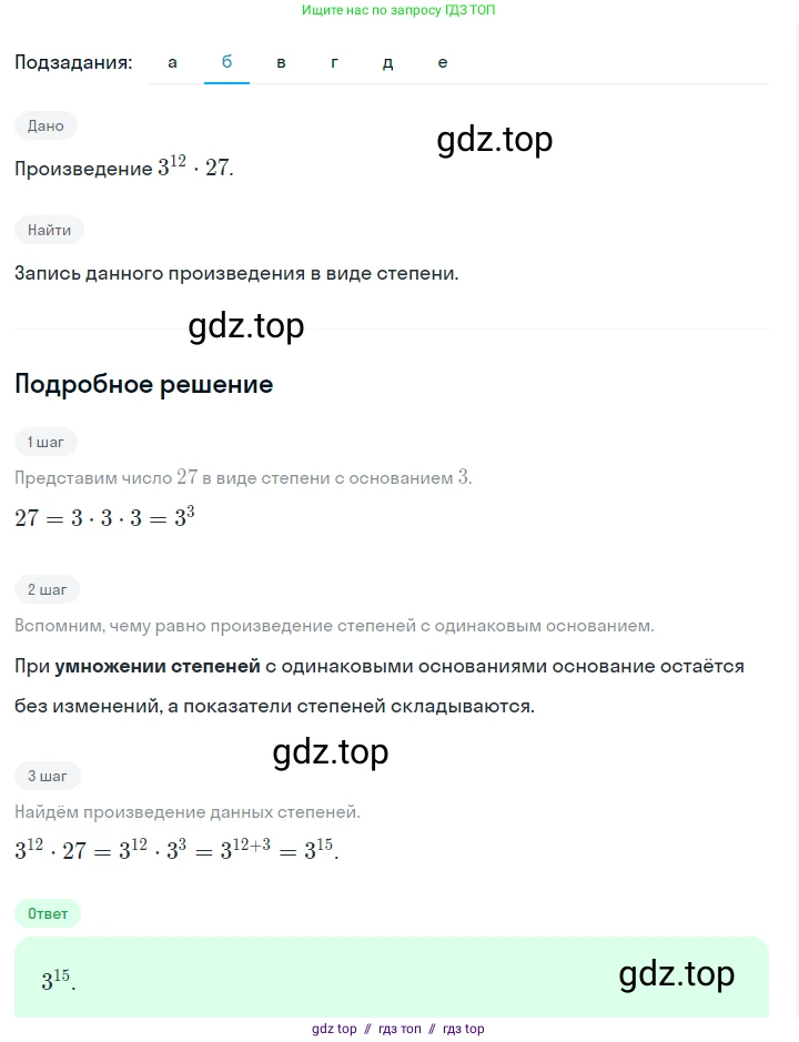 Алгебра, 7 класс Учебник, авторы: Макарычев Юрий Николаевич, Миндюк Нора Григорьевна, Нешков Константин Иванович, Суворова Светлана Борисовна, издательство Просвещение, Москва, 2023, белого цвета, страница 104, номер 425, Решение 5 (продолжение 2)