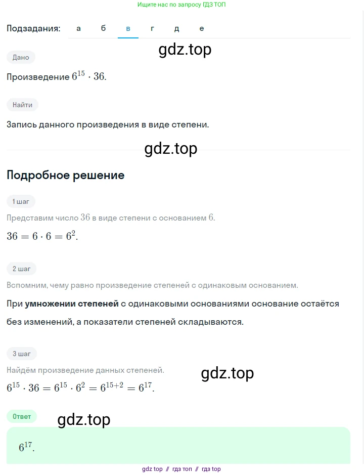 Алгебра, 7 класс Учебник, авторы: Макарычев Юрий Николаевич, Миндюк Нора Григорьевна, Нешков Константин Иванович, Суворова Светлана Борисовна, издательство Просвещение, Москва, 2023, белого цвета, страница 104, номер 425, Решение 5 (продолжение 3)