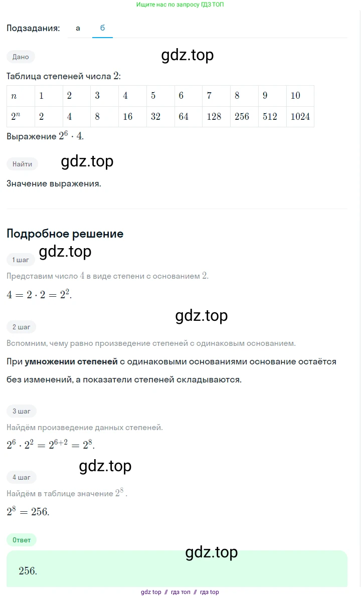 Алгебра, 7 класс Учебник, авторы: Макарычев Юрий Николаевич, Миндюк Нора Григорьевна, Нешков Константин Иванович, Суворова Светлана Борисовна, издательство Просвещение, Москва, 2023, белого цвета, страница 104, номер 426, Решение 5 (продолжение 2)
