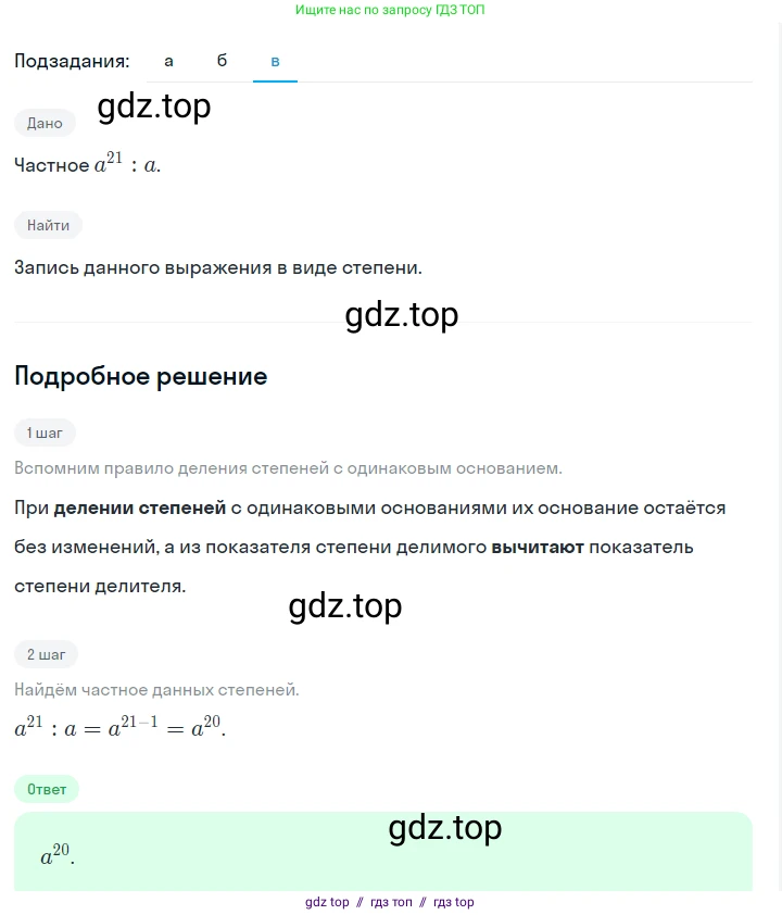 Алгебра, 7 класс Учебник, авторы: Макарычев Юрий Николаевич, Миндюк Нора Григорьевна, Нешков Константин Иванович, Суворова Светлана Борисовна, издательство Просвещение, Москва, 2023, белого цвета, страница 104, номер 429, Решение 5 (продолжение 3)