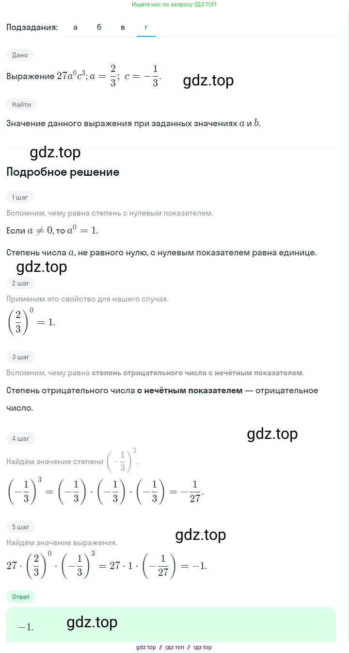 Алгебра, 7 класс Учебник, авторы: Макарычев Юрий Николаевич, Миндюк Нора Григорьевна, Нешков Константин Иванович, Суворова Светлана Борисовна, издательство Просвещение, Москва, 2023, белого цвета, страница 105, номер 435, Решение 5 (продолжение 4)