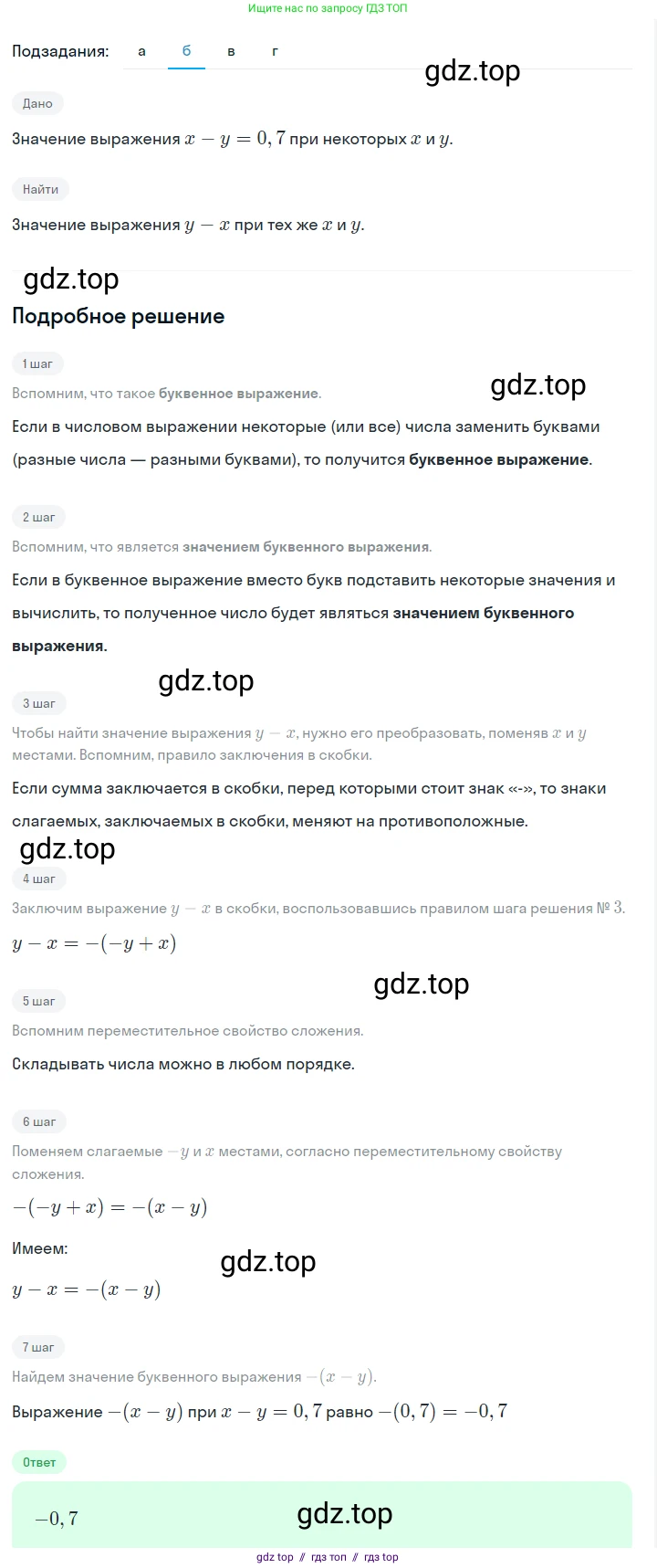 Алгебра, 7 класс Учебник, авторы: Макарычев Юрий Николаевич, Миндюк Нора Григорьевна, Нешков Константин Иванович, Суворова Светлана Борисовна, издательство Просвещение, Москва, 2023, белого цвета, страница 16, номер 44, Решение 5 (продолжение 2)