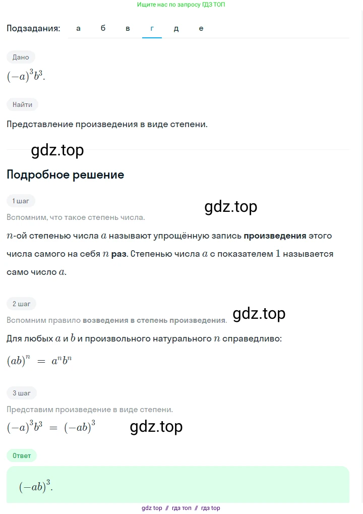 Алгебра, 7 класс Учебник, авторы: Макарычев Юрий Николаевич, Миндюк Нора Григорьевна, Нешков Константин Иванович, Суворова Светлана Борисовна, издательство Просвещение, Москва, 2023, белого цвета, страница 108, номер 451, Решение 5 (продолжение 4)