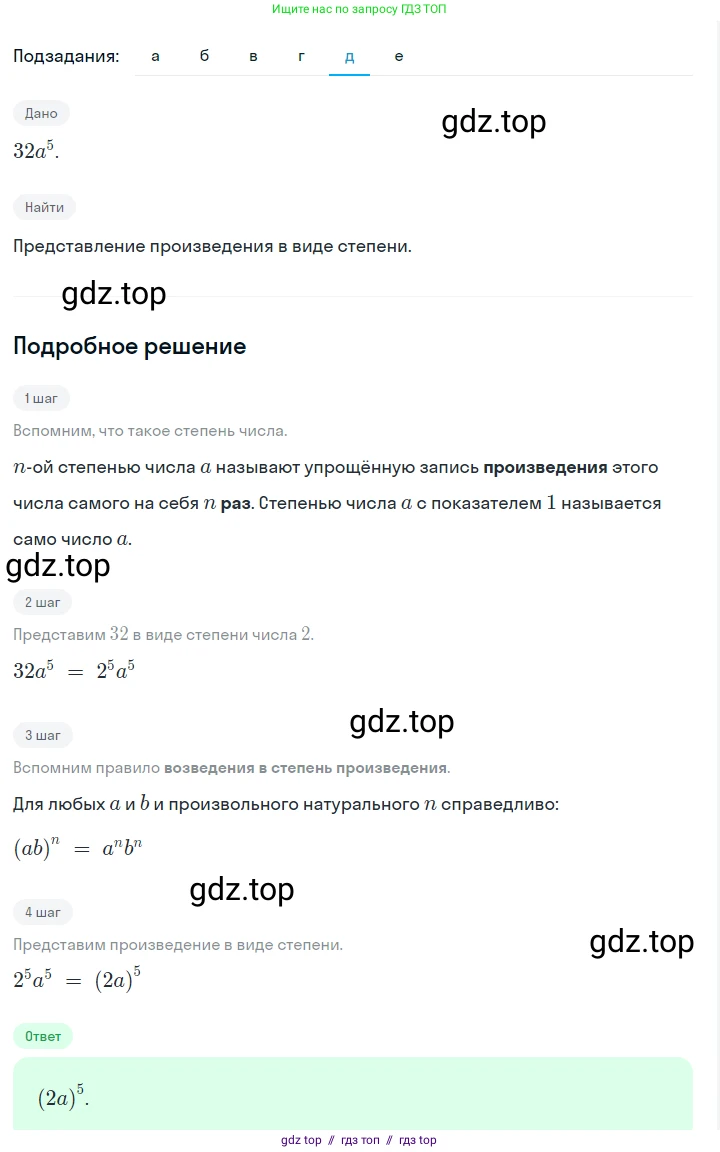 Алгебра, 7 класс Учебник, авторы: Макарычев Юрий Николаевич, Миндюк Нора Григорьевна, Нешков Константин Иванович, Суворова Светлана Борисовна, издательство Просвещение, Москва, 2023, белого цвета, страница 108, номер 451, Решение 5 (продолжение 5)