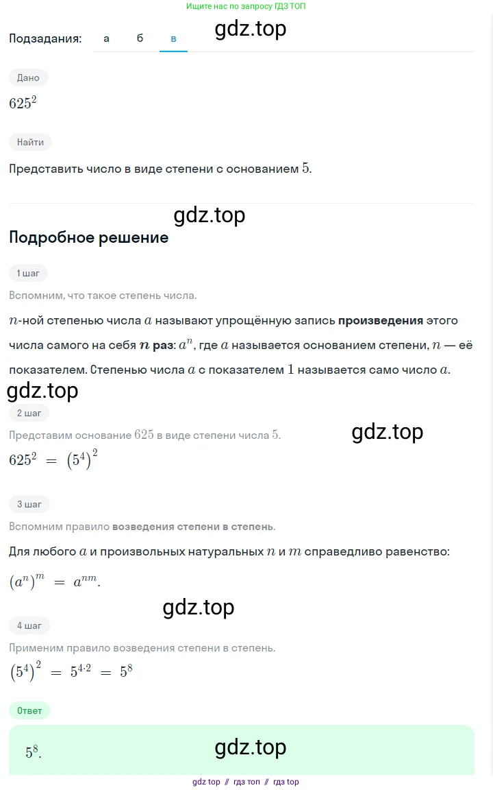 Алгебра, 7 класс Учебник, авторы: Макарычев Юрий Николаевич, Миндюк Нора Григорьевна, Нешков Константин Иванович, Суворова Светлана Борисовна, издательство Просвещение, Москва, 2023, белого цвета, страница 108, номер 457, Решение 5 (продолжение 3)