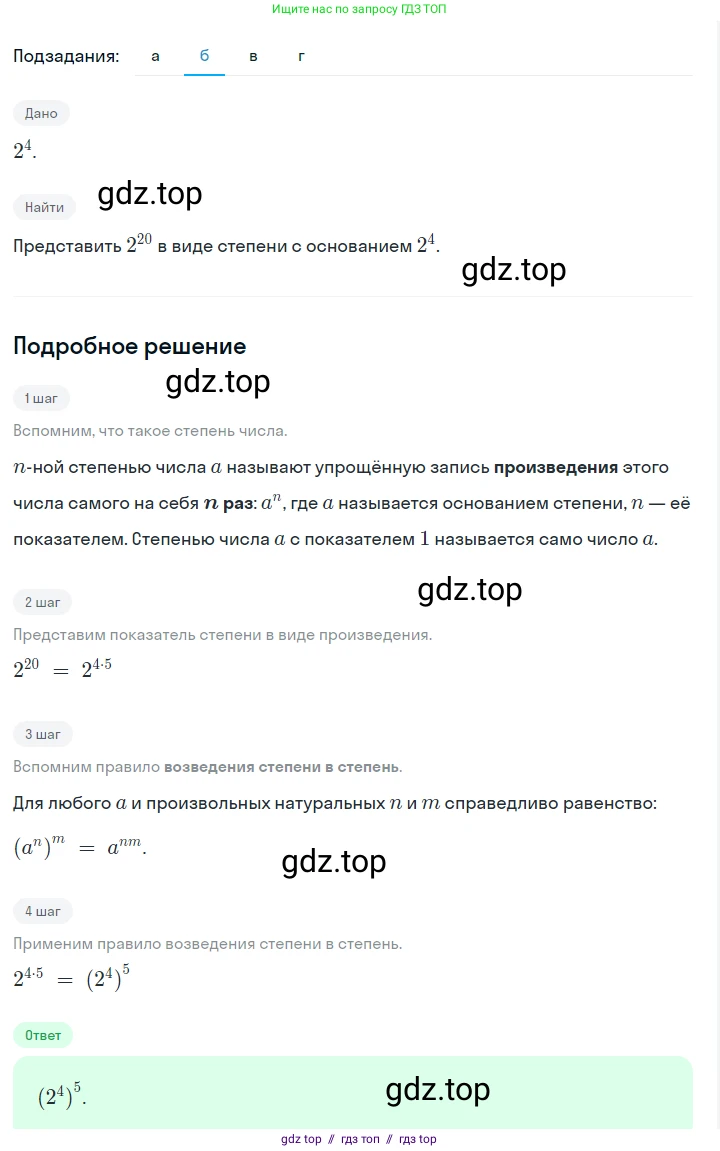 Алгебра, 7 класс Учебник, авторы: Макарычев Юрий Николаевич, Миндюк Нора Григорьевна, Нешков Константин Иванович, Суворова Светлана Борисовна, издательство Просвещение, Москва, 2023, белого цвета, страница 108, номер 458, Решение 5 (продолжение 2)