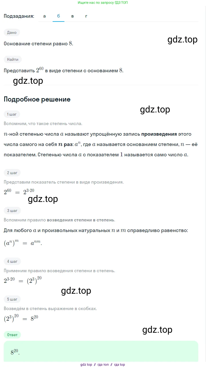 Алгебра, 7 класс Учебник, авторы: Макарычев Юрий Николаевич, Миндюк Нора Григорьевна, Нешков Константин Иванович, Суворова Светлана Борисовна, издательство Просвещение, Москва, 2023, белого цвета, страница 108, номер 459, Решение 5 (продолжение 2)