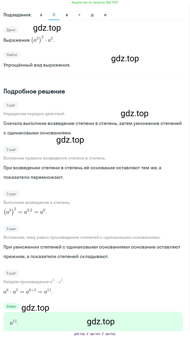 Алгебра, 7 класс Учебник, авторы: Макарычев Юрий Николаевич, Миндюк Нора Григорьевна, Нешков Константин Иванович, Суворова Светлана Борисовна, издательство Просвещение, Москва, 2023, белого цвета, страница 109, номер 462, Решение 5 (продолжение 2)