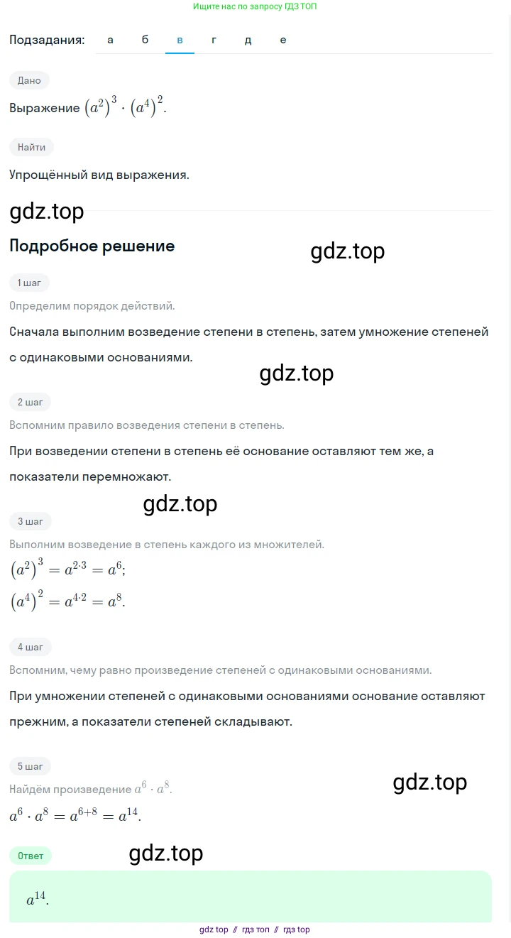 Алгебра, 7 класс Учебник, авторы: Макарычев Юрий Николаевич, Миндюк Нора Григорьевна, Нешков Константин Иванович, Суворова Светлана Борисовна, издательство Просвещение, Москва, 2023, белого цвета, страница 109, номер 462, Решение 5 (продолжение 3)