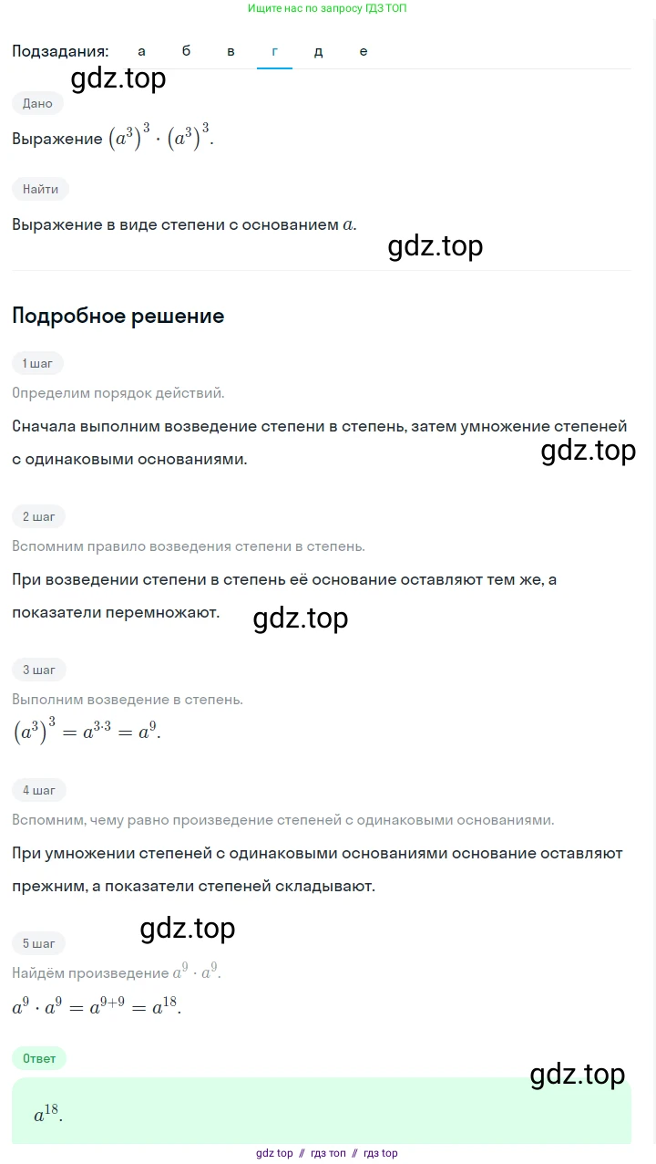 Алгебра, 7 класс Учебник, авторы: Макарычев Юрий Николаевич, Миндюк Нора Григорьевна, Нешков Константин Иванович, Суворова Светлана Борисовна, издательство Просвещение, Москва, 2023, белого цвета, страница 109, номер 463, Решение 5 (продолжение 4)