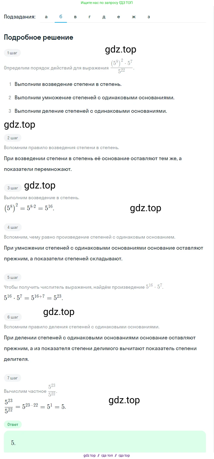 Алгебра, 7 класс Учебник, авторы: Макарычев Юрий Николаевич, Миндюк Нора Григорьевна, Нешков Константин Иванович, Суворова Светлана Борисовна, издательство Просвещение, Москва, 2023, белого цвета, страница 109, номер 465, Решение 5 (продолжение 2)