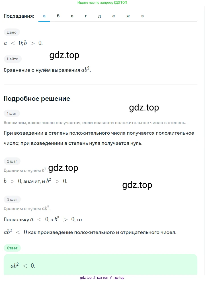 Алгебра, 7 класс Учебник, авторы: Макарычев Юрий Николаевич, Миндюк Нора Григорьевна, Нешков Константин Иванович, Суворова Светлана Борисовна, издательство Просвещение, Москва, 2023, белого цвета, страница 109, номер 466, Решение 5 (продолжение 2)