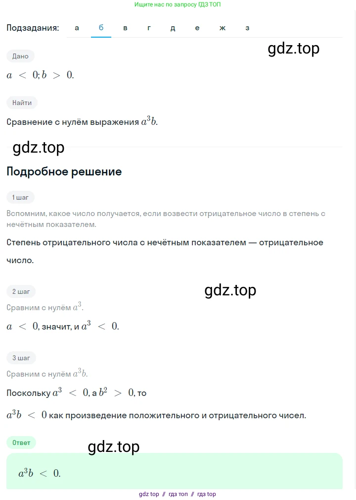 Алгебра, 7 класс Учебник, авторы: Макарычев Юрий Николаевич, Миндюк Нора Григорьевна, Нешков Константин Иванович, Суворова Светлана Борисовна, издательство Просвещение, Москва, 2023, белого цвета, страница 109, номер 466, Решение 5 (продолжение 3)