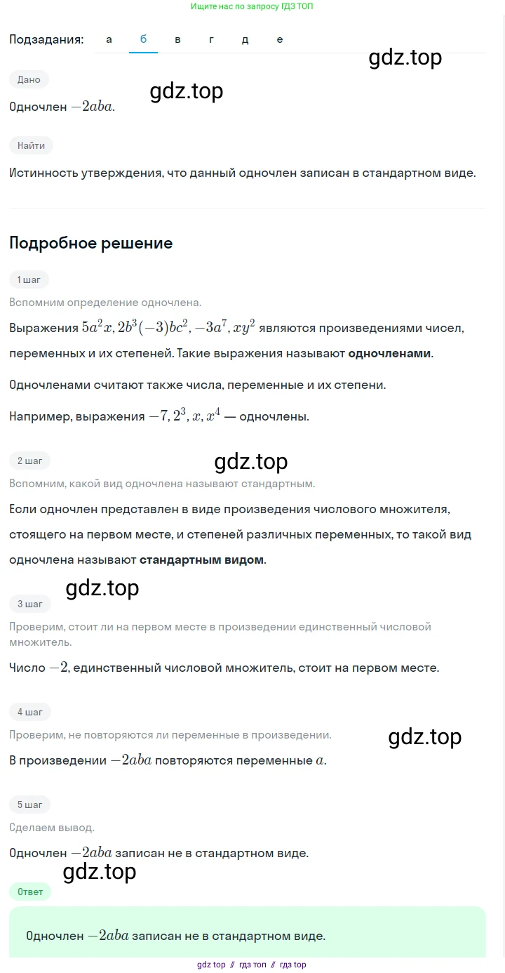 Алгебра, 7 класс Учебник, авторы: Макарычев Юрий Николаевич, Миндюк Нора Григорьевна, Нешков Константин Иванович, Суворова Светлана Борисовна, издательство Просвещение, Москва, 2023, белого цвета, страница 111, номер 471, Решение 5 (продолжение 3)