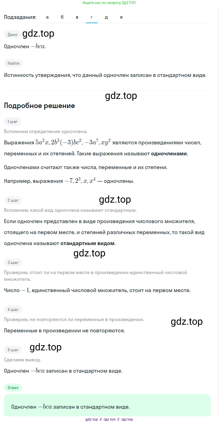 Алгебра, 7 класс Учебник, авторы: Макарычев Юрий Николаевич, Миндюк Нора Григорьевна, Нешков Константин Иванович, Суворова Светлана Борисовна, издательство Просвещение, Москва, 2023, белого цвета, страница 111, номер 471, Решение 5 (продолжение 5)