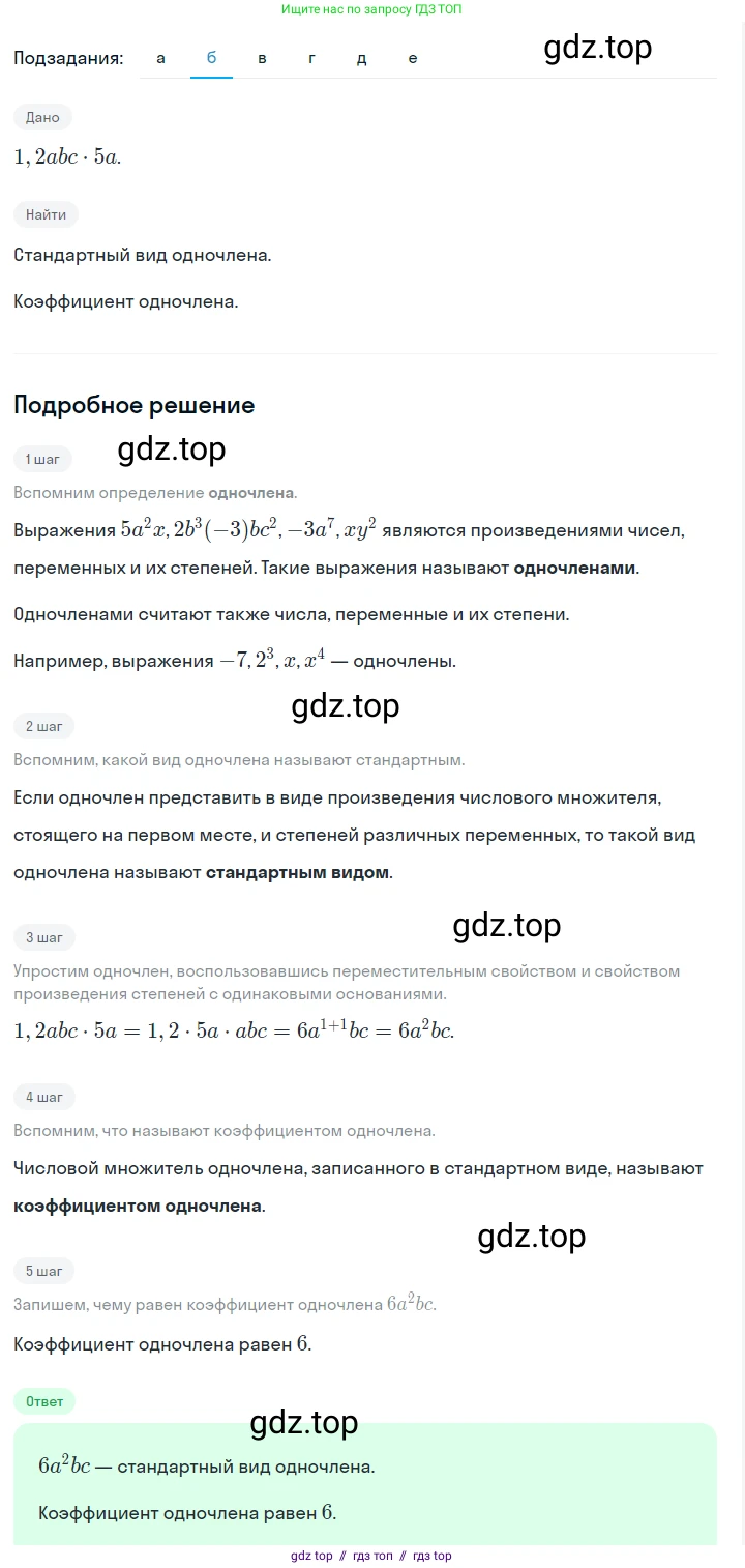 Алгебра, 7 класс Учебник, авторы: Макарычев Юрий Николаевич, Миндюк Нора Григорьевна, Нешков Константин Иванович, Суворова Светлана Борисовна, издательство Просвещение, Москва, 2023, белого цвета, страница 111, номер 472, Решение 5 (продолжение 2)