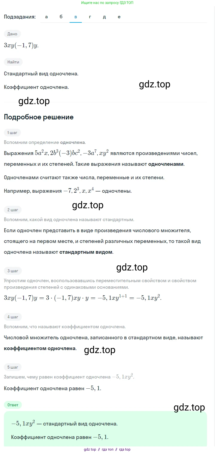 Алгебра, 7 класс Учебник, авторы: Макарычев Юрий Николаевич, Миндюк Нора Григорьевна, Нешков Константин Иванович, Суворова Светлана Борисовна, издательство Просвещение, Москва, 2023, белого цвета, страница 111, номер 472, Решение 5 (продолжение 3)