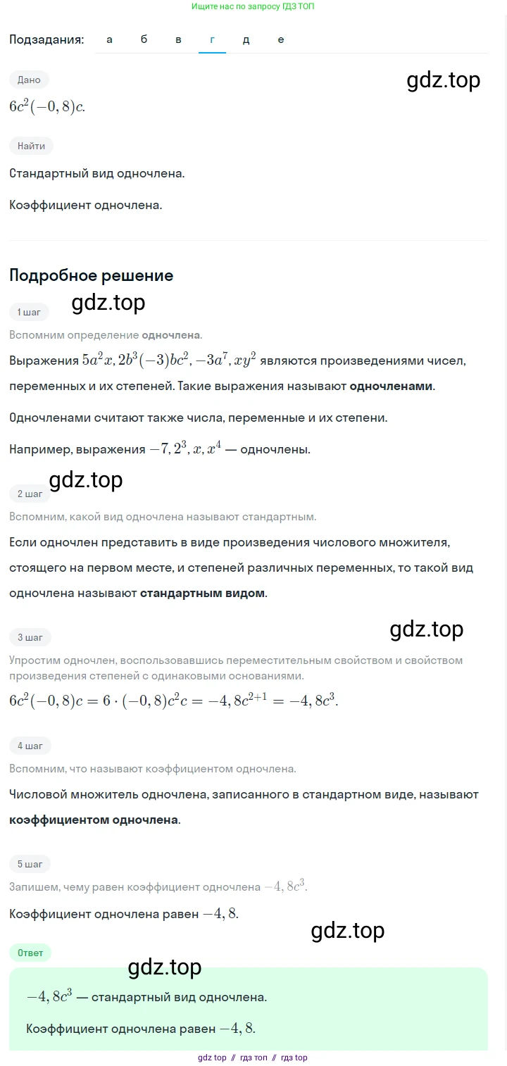 Алгебра, 7 класс Учебник, авторы: Макарычев Юрий Николаевич, Миндюк Нора Григорьевна, Нешков Константин Иванович, Суворова Светлана Борисовна, издательство Просвещение, Москва, 2023, белого цвета, страница 111, номер 472, Решение 5 (продолжение 4)