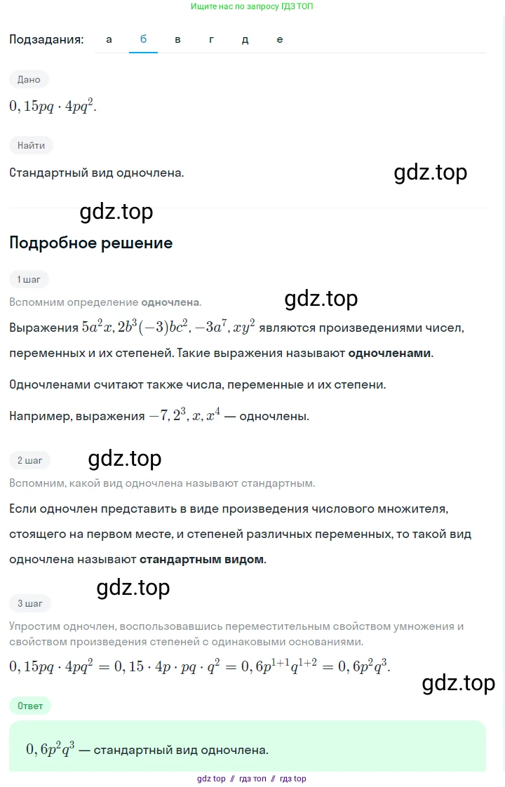 Алгебра, 7 класс Учебник, авторы: Макарычев Юрий Николаевич, Миндюк Нора Григорьевна, Нешков Константин Иванович, Суворова Светлана Борисовна, издательство Просвещение, Москва, 2023, белого цвета, страница 111, номер 473, Решение 5 (продолжение 2)
