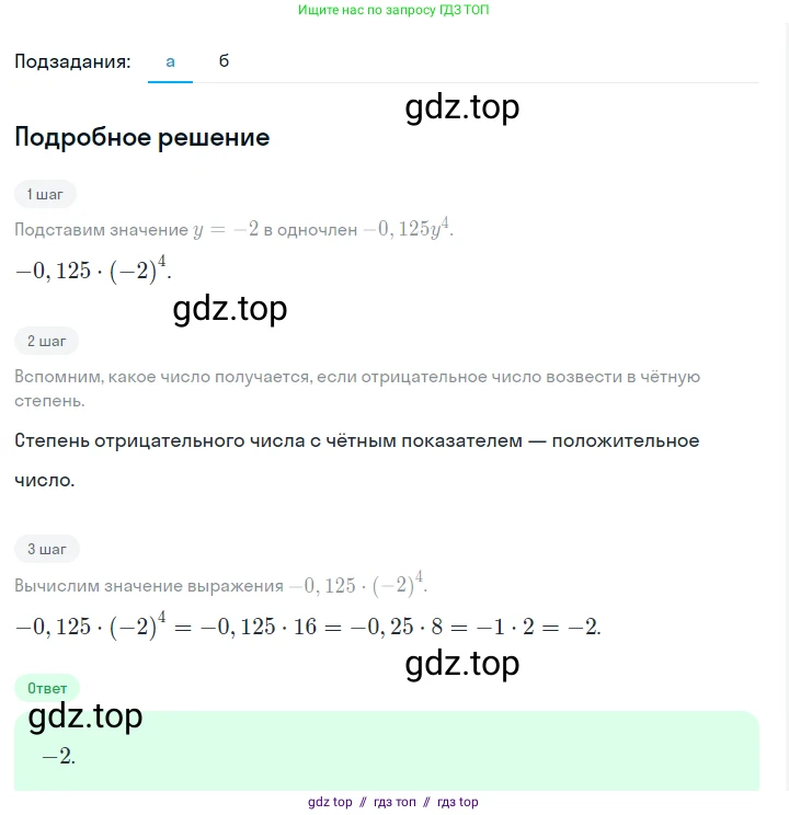 Алгебра, 7 класс Учебник, авторы: Макарычев Юрий Николаевич, Миндюк Нора Григорьевна, Нешков Константин Иванович, Суворова Светлана Борисовна, издательство Просвещение, Москва, 2023, белого цвета, страница 111, номер 474, Решение 5 (продолжение 2)