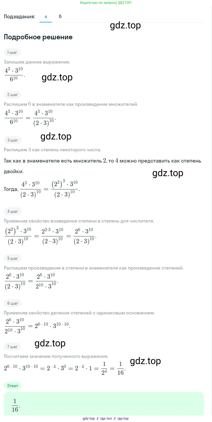 Алгебра, 7 класс Учебник, авторы: Макарычев Юрий Николаевич, Миндюк Нора Григорьевна, Нешков Константин Иванович, Суворова Светлана Борисовна, издательство Просвещение, Москва, 2023, белого цвета, страница 112, номер 481, Решение 5