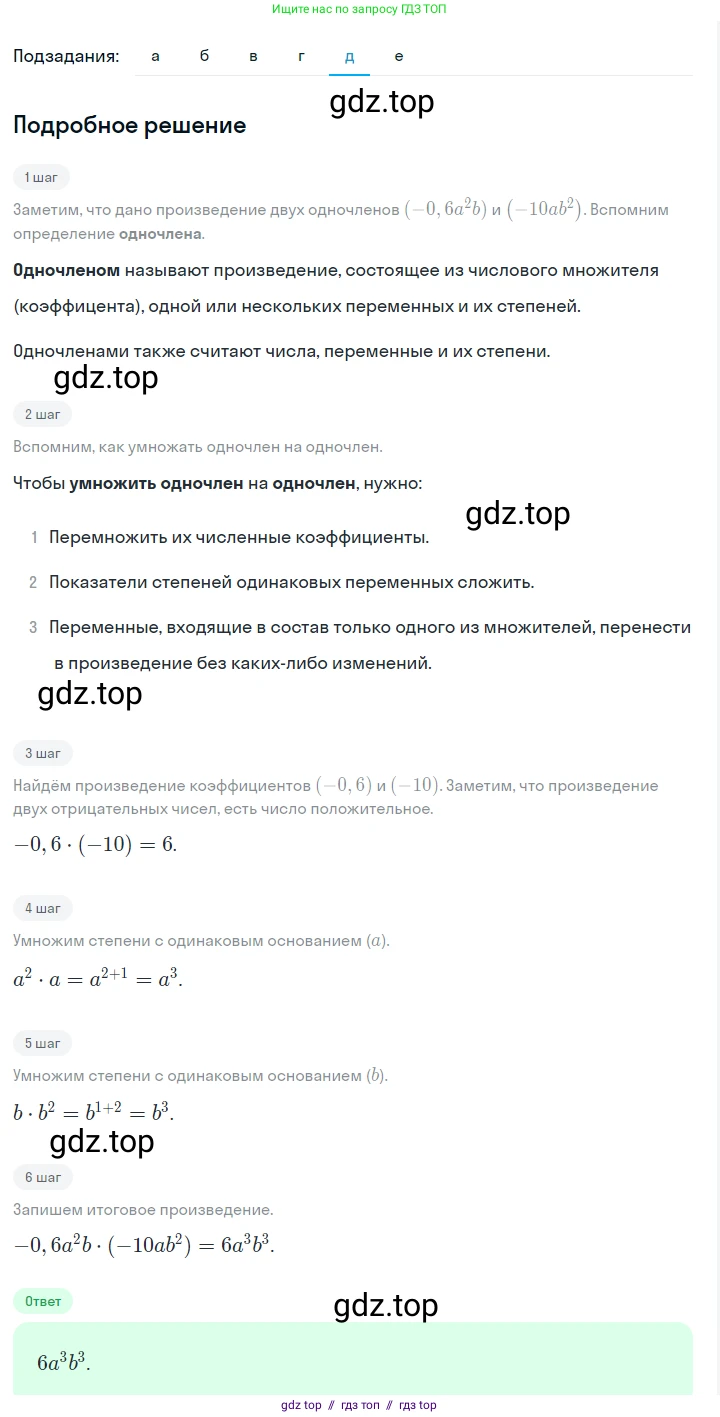 Алгебра, 7 класс Учебник, авторы: Макарычев Юрий Николаевич, Миндюк Нора Григорьевна, Нешков Константин Иванович, Суворова Светлана Борисовна, издательство Просвещение, Москва, 2023, белого цвета, страница 113, номер 482, Решение 5 (продолжение 5)