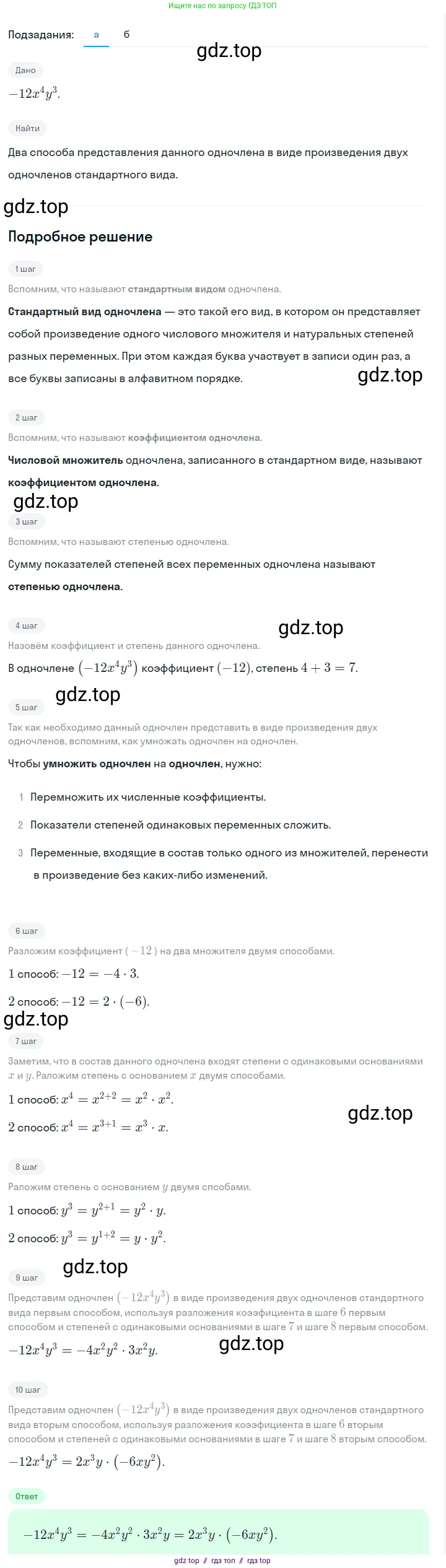 Алгебра, 7 класс Учебник, авторы: Макарычев Юрий Николаевич, Миндюк Нора Григорьевна, Нешков Константин Иванович, Суворова Светлана Борисовна, издательство Просвещение, Москва, 2023, белого цвета, страница 113, номер 486, Решение 5