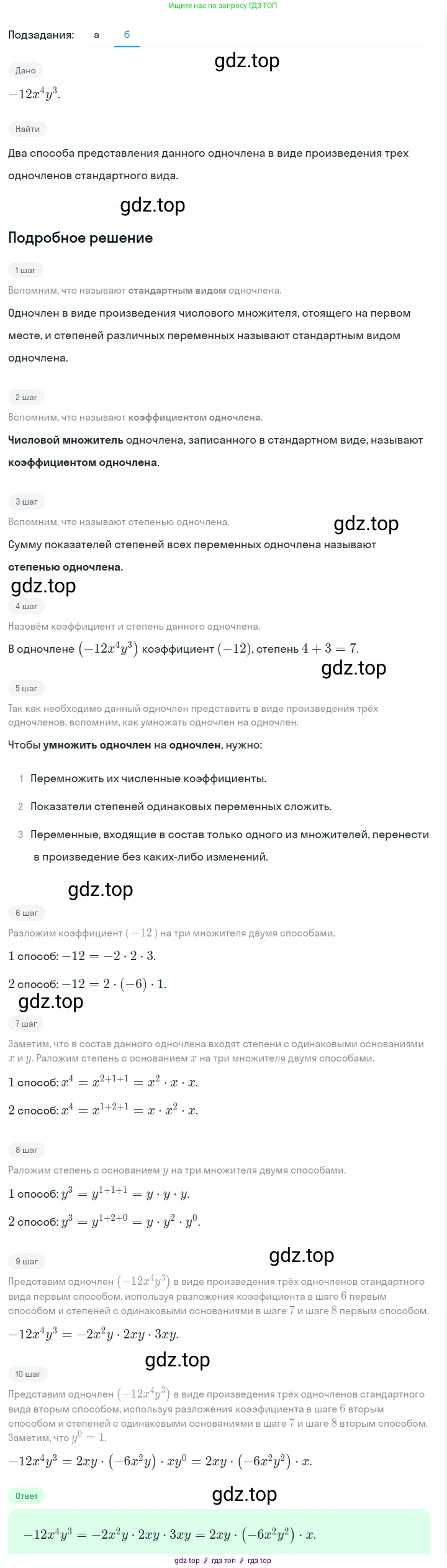 Алгебра, 7 класс Учебник, авторы: Макарычев Юрий Николаевич, Миндюк Нора Григорьевна, Нешков Константин Иванович, Суворова Светлана Борисовна, издательство Просвещение, Москва, 2023, белого цвета, страница 113, номер 486, Решение 5 (продолжение 2)