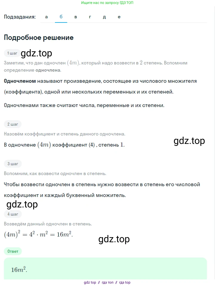 Алгебра, 7 класс Учебник, авторы: Макарычев Юрий Николаевич, Миндюк Нора Григорьевна, Нешков Константин Иванович, Суворова Светлана Борисовна, издательство Просвещение, Москва, 2023, белого цвета, страница 113, номер 487, Решение 5 (продолжение 2)