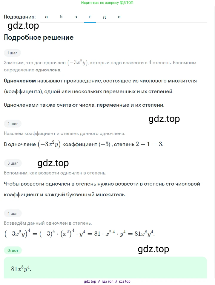 Алгебра, 7 класс Учебник, авторы: Макарычев Юрий Николаевич, Миндюк Нора Григорьевна, Нешков Константин Иванович, Суворова Светлана Борисовна, издательство Просвещение, Москва, 2023, белого цвета, страница 113, номер 487, Решение 5 (продолжение 4)