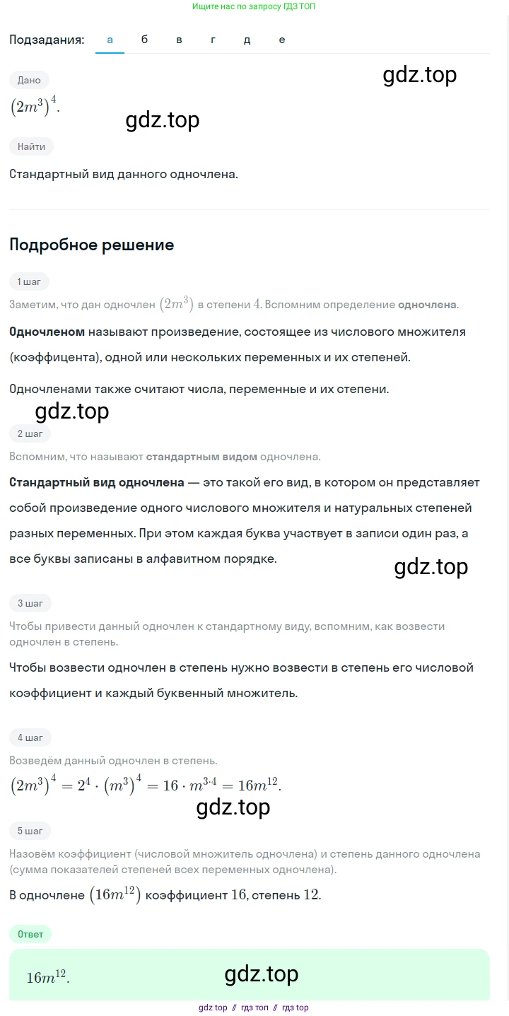 Алгебра, 7 класс Учебник, авторы: Макарычев Юрий Николаевич, Миндюк Нора Григорьевна, Нешков Константин Иванович, Суворова Светлана Борисовна, издательство Просвещение, Москва, 2023, белого цвета, страница 113, номер 488, Решение 5