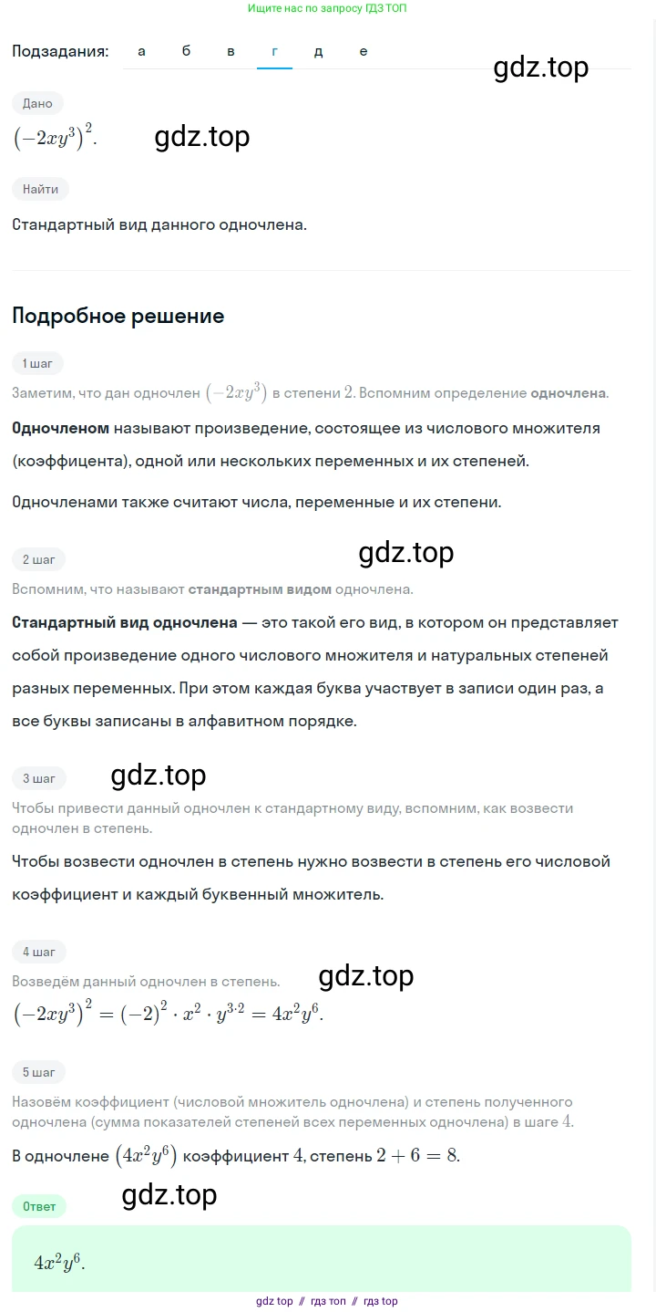 Алгебра, 7 класс Учебник, авторы: Макарычев Юрий Николаевич, Миндюк Нора Григорьевна, Нешков Константин Иванович, Суворова Светлана Борисовна, издательство Просвещение, Москва, 2023, белого цвета, страница 113, номер 488, Решение 5 (продолжение 4)