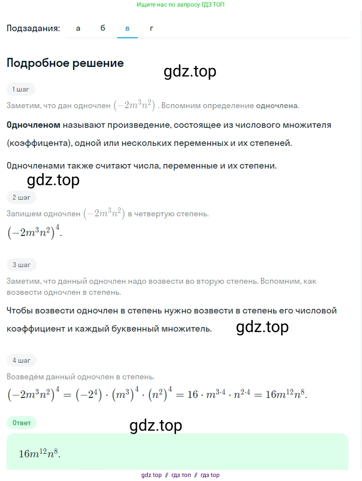 Алгебра, 7 класс Учебник, авторы: Макарычев Юрий Николаевич, Миндюк Нора Григорьевна, Нешков Константин Иванович, Суворова Светлана Борисовна, издательство Просвещение, Москва, 2023, белого цвета, страница 113, номер 489, Решение 5 (продолжение 3)