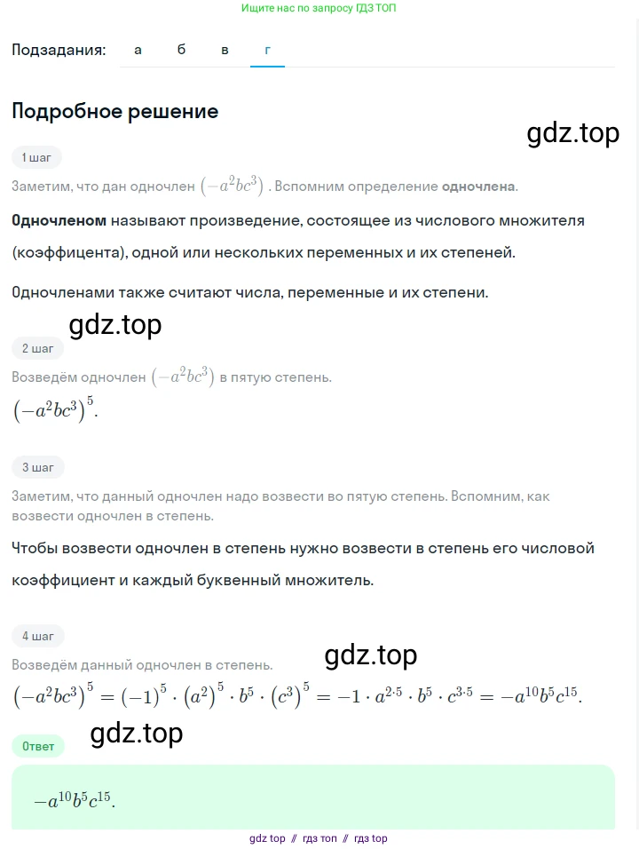 Алгебра, 7 класс Учебник, авторы: Макарычев Юрий Николаевич, Миндюк Нора Григорьевна, Нешков Константин Иванович, Суворова Светлана Борисовна, издательство Просвещение, Москва, 2023, белого цвета, страница 113, номер 489, Решение 5 (продолжение 4)